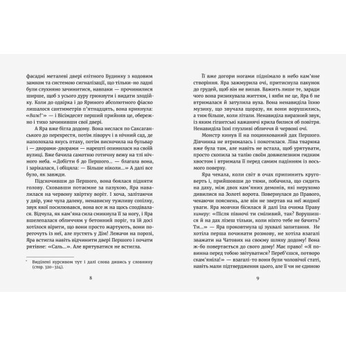 Темний бік будинку. Марина Макущенко. 978-966-448-637-5