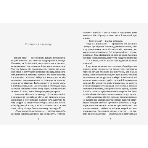 Темний бік будинку. Марина Макущенко. 978-966-448-637-5