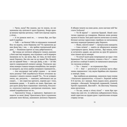 Темний бік будинку. Марина Макущенко. 978-966-448-637-5