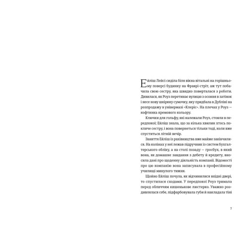 Бруклін. Колм Тойбін. 978-966-4483-43-5