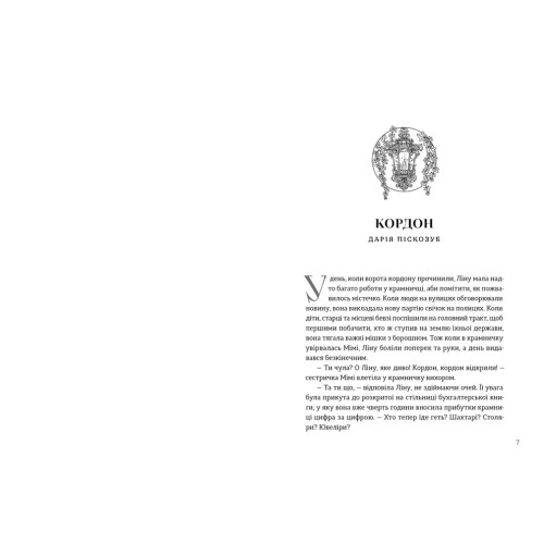 Пісні світанку. Ірина Грабовська. 978-966-4487-30-3