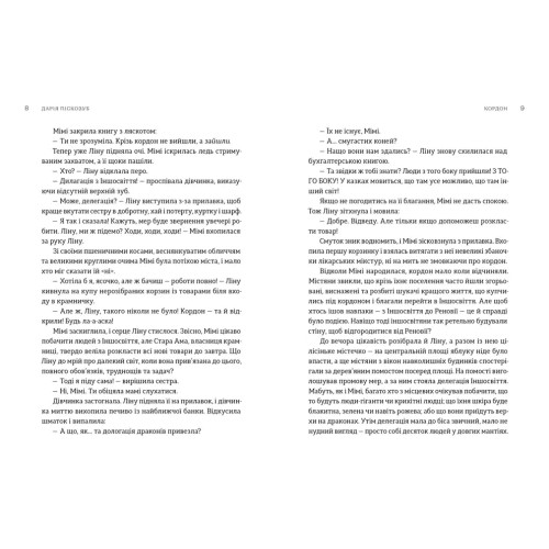 Пісні світанку. Ірина Грабовська. 978-966-4487-30-3
