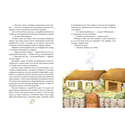 Брати Лев’яче Серце. Астрід Ліндґрен. 978-617-8426-81-1