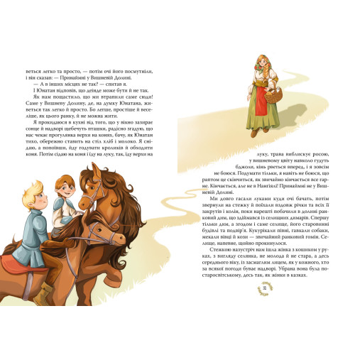 Брати Лев’яче Серце. Астрід Ліндґрен. 978-617-8426-81-1