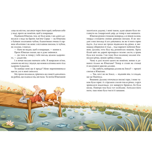 Брати Лев’яче Серце. Астрід Ліндґрен. 978-617-8426-81-1