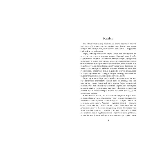 Серце пітьми. Джозеф Конрад. 978-617-8566-15-9