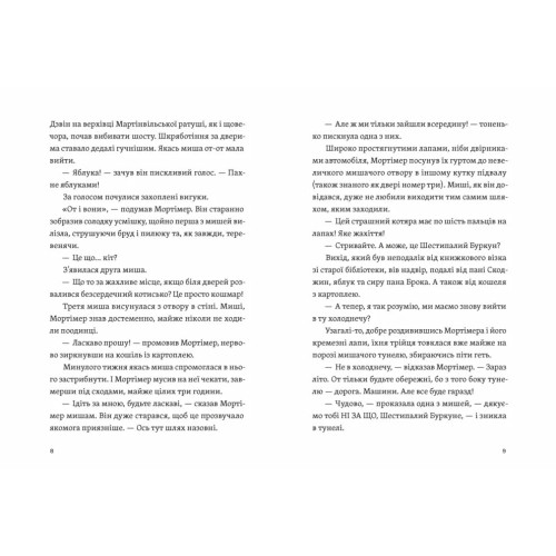 Втрачена бібліотека. Ребекка Стед. 978-966-448-447-0