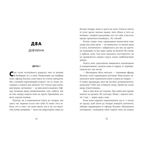 Не моє ім’я. Меґан Лаллі. 978–966–448–434–0