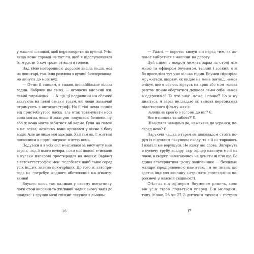 Не моє ім’я. Меґан Лаллі. 978–966–448–434–0