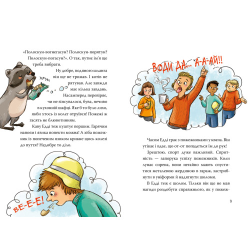 Тварини-рятувальники. До справи береться єнот. Книга 1. Ванесса Вальдер. 978-617-8639-79-2