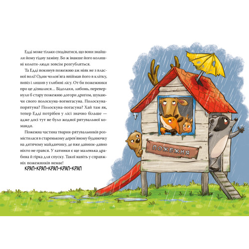 Тварини-рятувальники. Мокра-премокра рятувальна місія. Книга 2. Ванесса Вальдер. 978-617-8639-99-0