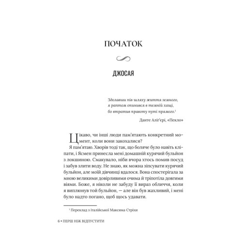 Перш ніж відпустити. Кеннеді Раян. 978-617-8676-18-6