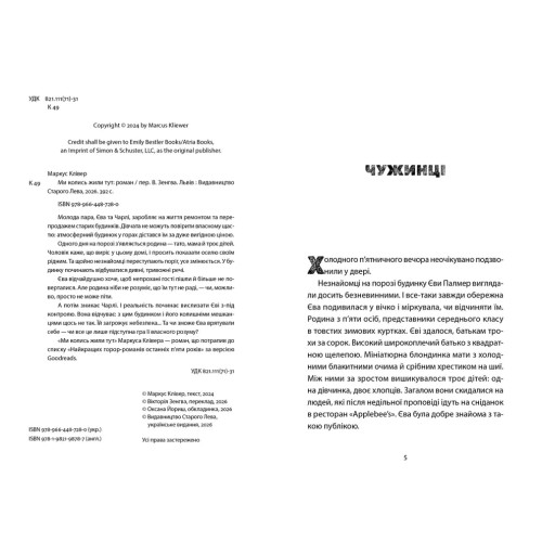 Ми колись жили тут. Маркус Клівер. 978-966-448-728-0