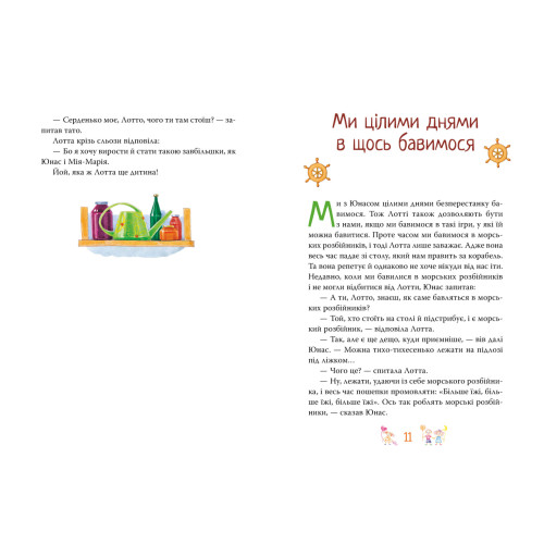 Книжка про Лотту з Бешкетної вулиці. Астрід Ліндґрен. 978-617-8691-11-0