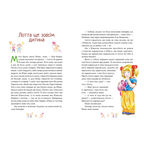 Книжка про Лотту з Бешкетної вулиці. Астрід Ліндґрен. 978-617-8691-11-0