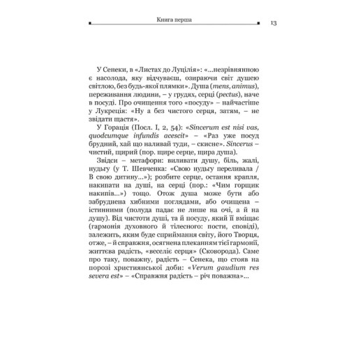 Катон. Дистихи. Катон. 978-617-8634-30-8