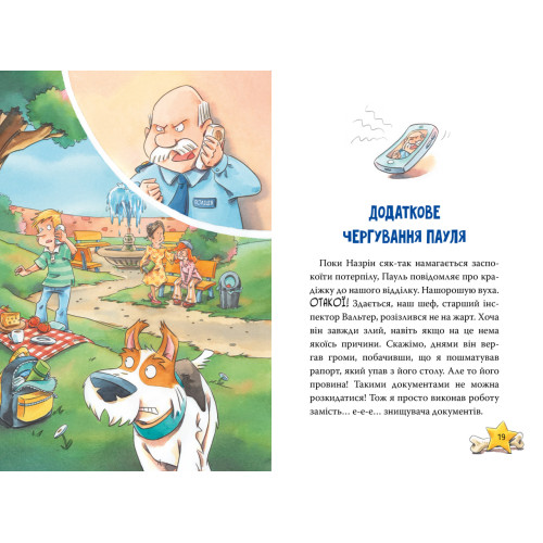 Інспектор Лап. Пограбування без слідів злочину. Книга 6. Катя Райдер. 978-617-8512-35-4