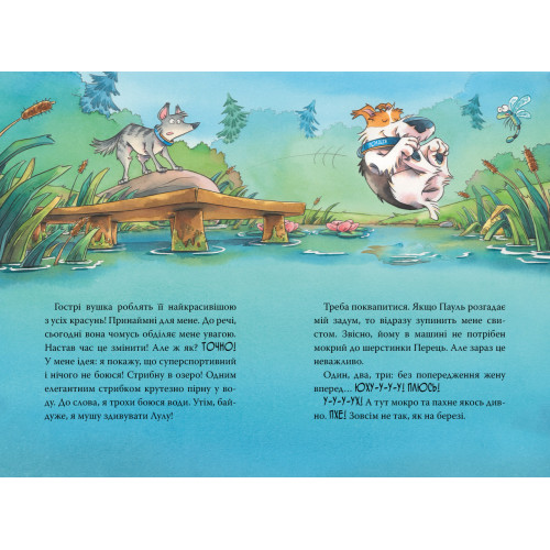 Інспектор Лап. Докази в лісовому озері. Книга 7. Катя Райдер. 978-617-8426-98-9