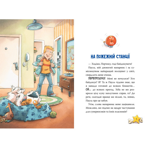 Інспектор Лап. Полювання на палія. Книга 8. Катя Райдер. 978-617-8639-54-9