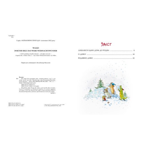 Кіт-лікар. Біле різдвяне диво. Книга 2. Валько. 978-617-8639-65-5