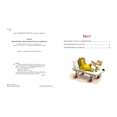 Кіт-лікар. Шумківський чугайстер. Книга 3. Валько. 978-617-8639-67-9