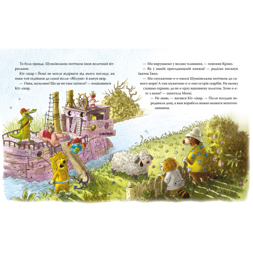 Кіт-лікар. Подорож на острів скарбів. Книга 4. Валько. 978-617-8639-68-6