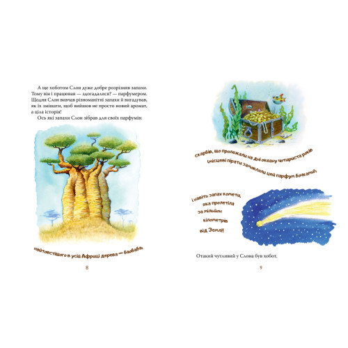 Як у Слона в хоботі засвербіло. Євгенія Селезньова. 978-617-8512-57-6