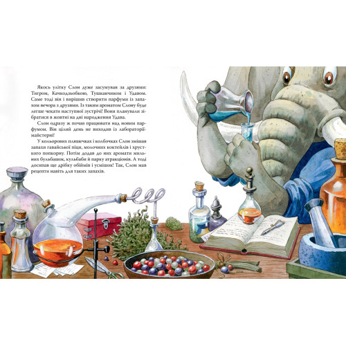 Як у Слона в хоботі засвербіло. Євгенія Селезньова. 978-617-8512-57-6