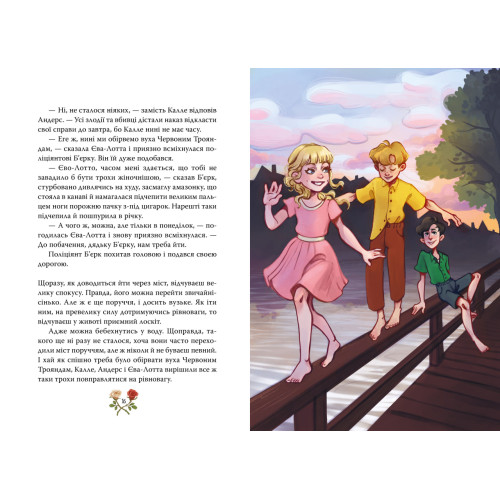 Детектив Блюмквіст ризикує. Книга 2. Астрід Ліндґрен. 978-617-8639-80-8