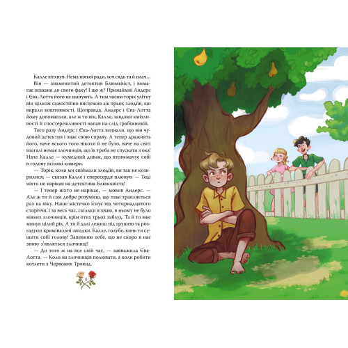 Детектив Блюмквіст ризикує. Книга 2. Астрід Ліндґрен. 978-617-8639-80-8