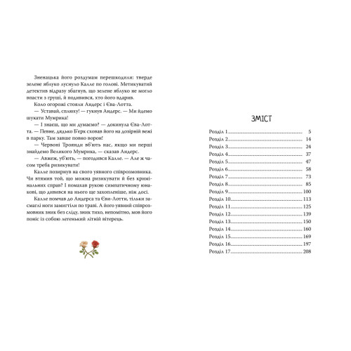 Детектив Блюмквіст ризикує. Книга 2. Астрід Ліндґрен. 978-617-8639-80-8