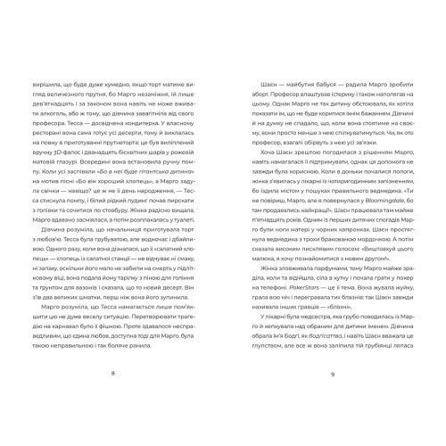 У Марго фінансові проблеми. Руфі Торп. 978-966-4485-20-0