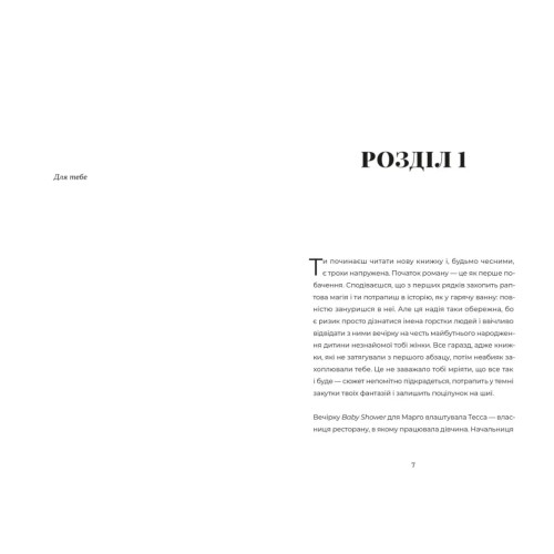 У Марго фінансові проблеми. Руфі Торп. 978-966-4485-20-0