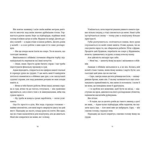 Ідеальний шлюб. Женева Роуз. 978-966-448-583-5