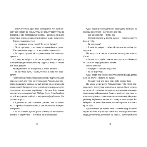 Ідеальний шлюб. Женева Роуз. 978-966-448-583-5