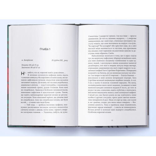 Неріздвяна історія. Катерина Литвин. 9786178446291