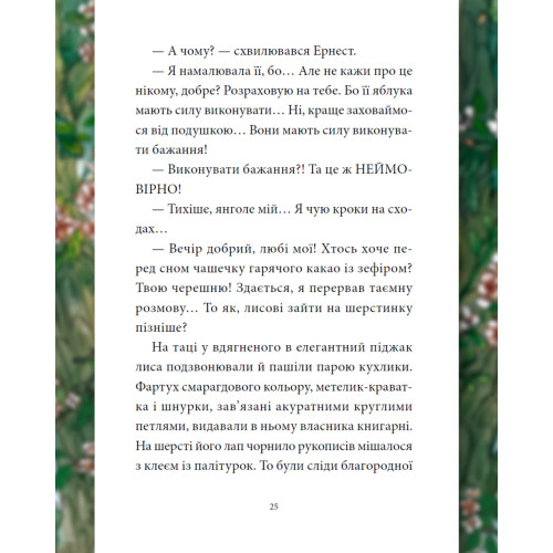 Мемуари лісу. Том 4. Мікаель Брюн-Арно. 978-617-8636-91-3