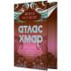 Атлас хмар (з ілюстрованим зрізом). Девід Мітчелл. 9786178287917