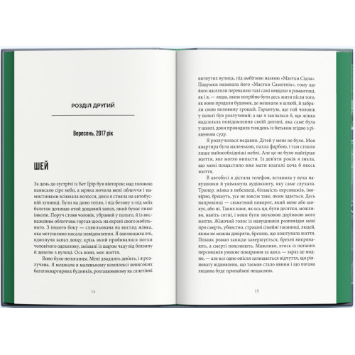 Книга нерозкритих справ. Сімона Сент-Джеймс. 9786178446376