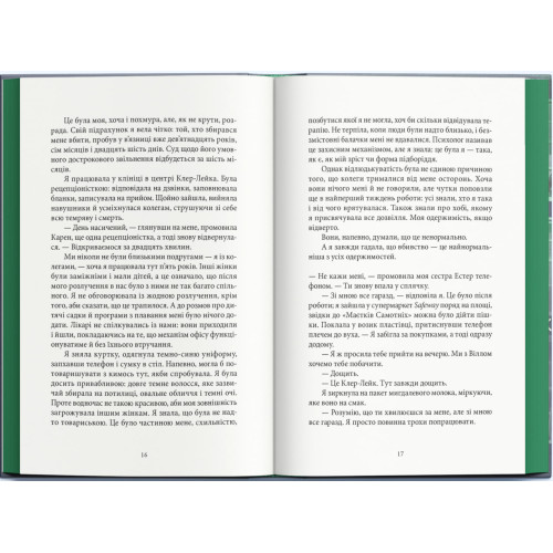 Книга нерозкритих справ. Сімона Сент-Джеймс. 9786178446376