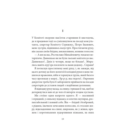 Без ґрунту. Віктор Домонтович. 978-617-8693-53-4