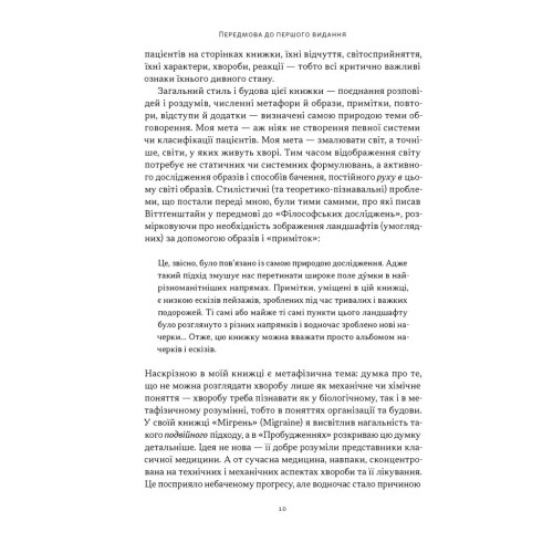 Пробудження. Олівер Сакс. 978-617-8650-68-1