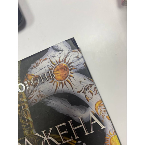 Народжена з крові й попелу. Книга 4. Плоть і вогонь (ДЕФЕКТ ОБКЛАДИНКИ). Дженніфер Л. Арментраут. 978-617-548-545-3