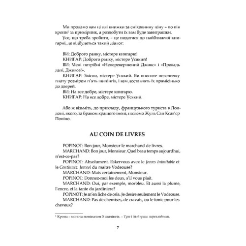 Дуже добре, Дживсе! Пелем Ґренвіль Вудгауз. 9786178634438