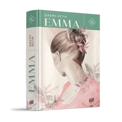 Емма. Джейн Остін. 978-966-2647-93-8