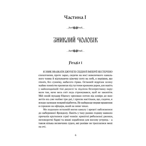 Крапля скверни (Limited edition). Роберт Джексон Беннетт. 978-617-8634-37-7