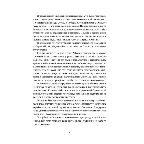 Крапля скверни (Limited edition). Роберт Джексон Беннетт. 978-617-8634-37-7