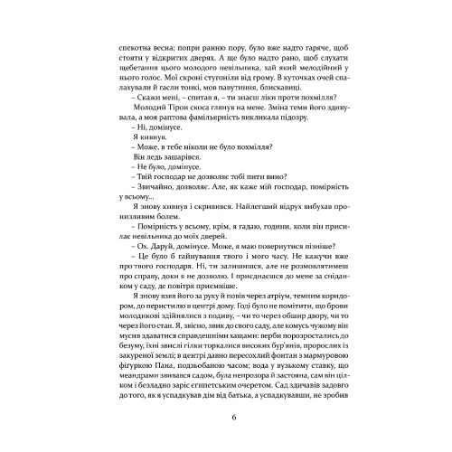 Римська кров. Стівен Сейлор. 978-617-8634-33-9