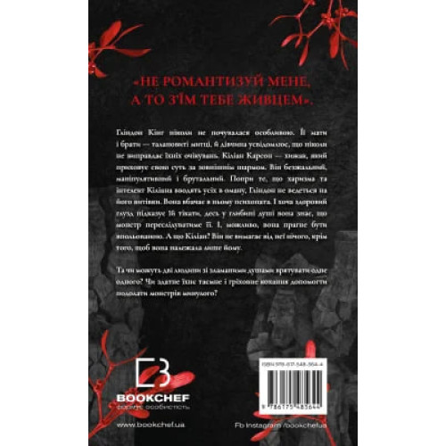 Бог злоби. Книга 1. Спадок богів. Ріна Кент. 978-617-548-564-4
