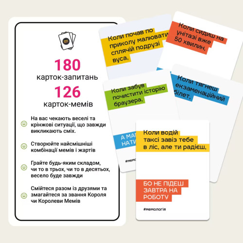 Настільна гра "Мемологія"
